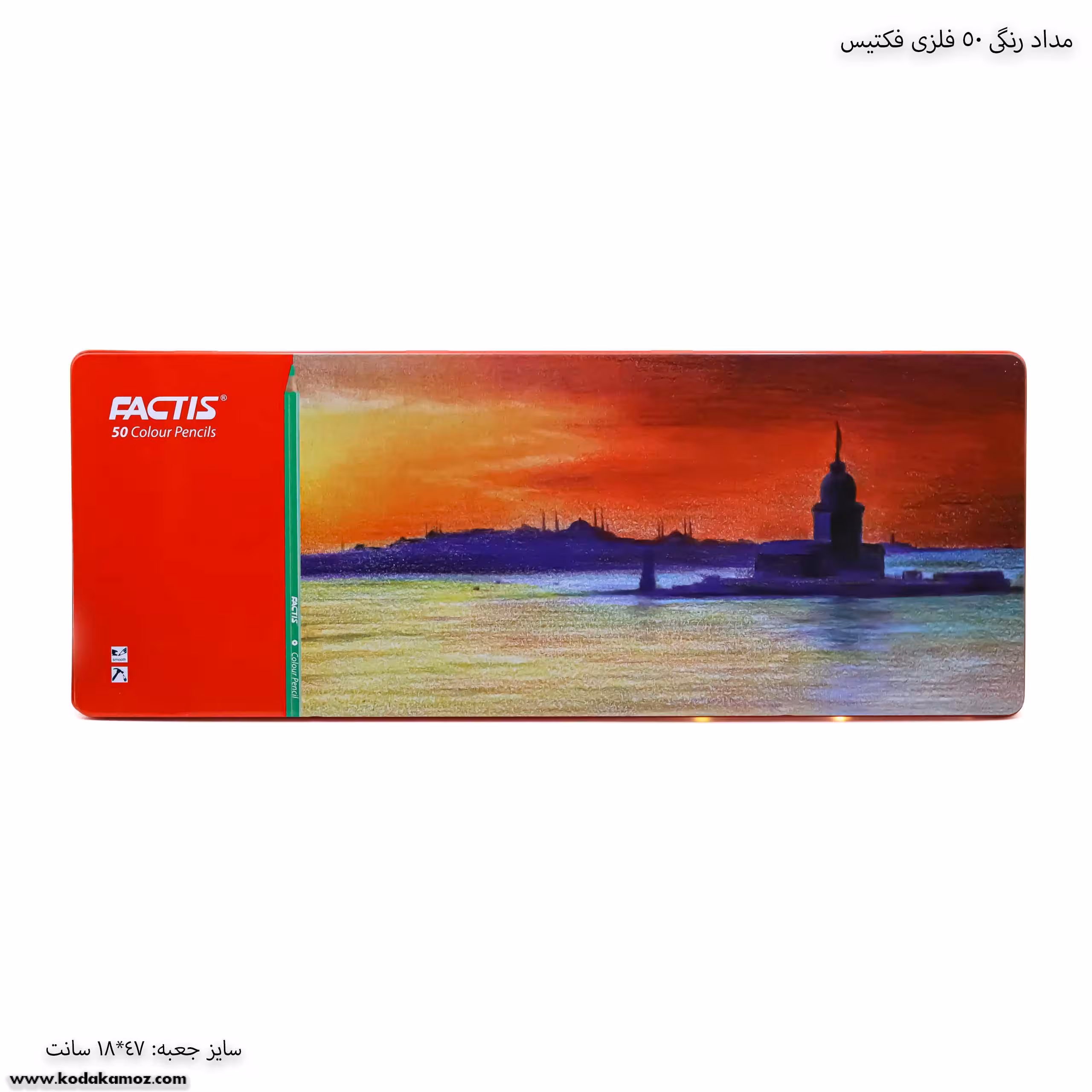 مداد رنگی 50 رنگ فلزی فکتیس