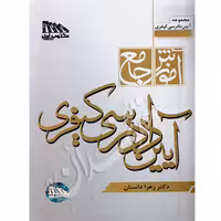 آموزش جامع آیین دادرسی کیفری | دکتر داستان