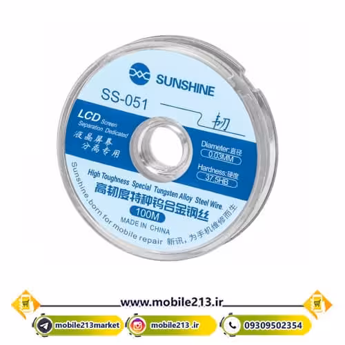 سیم تعویض گلس سانشاین Sunshine SS-051