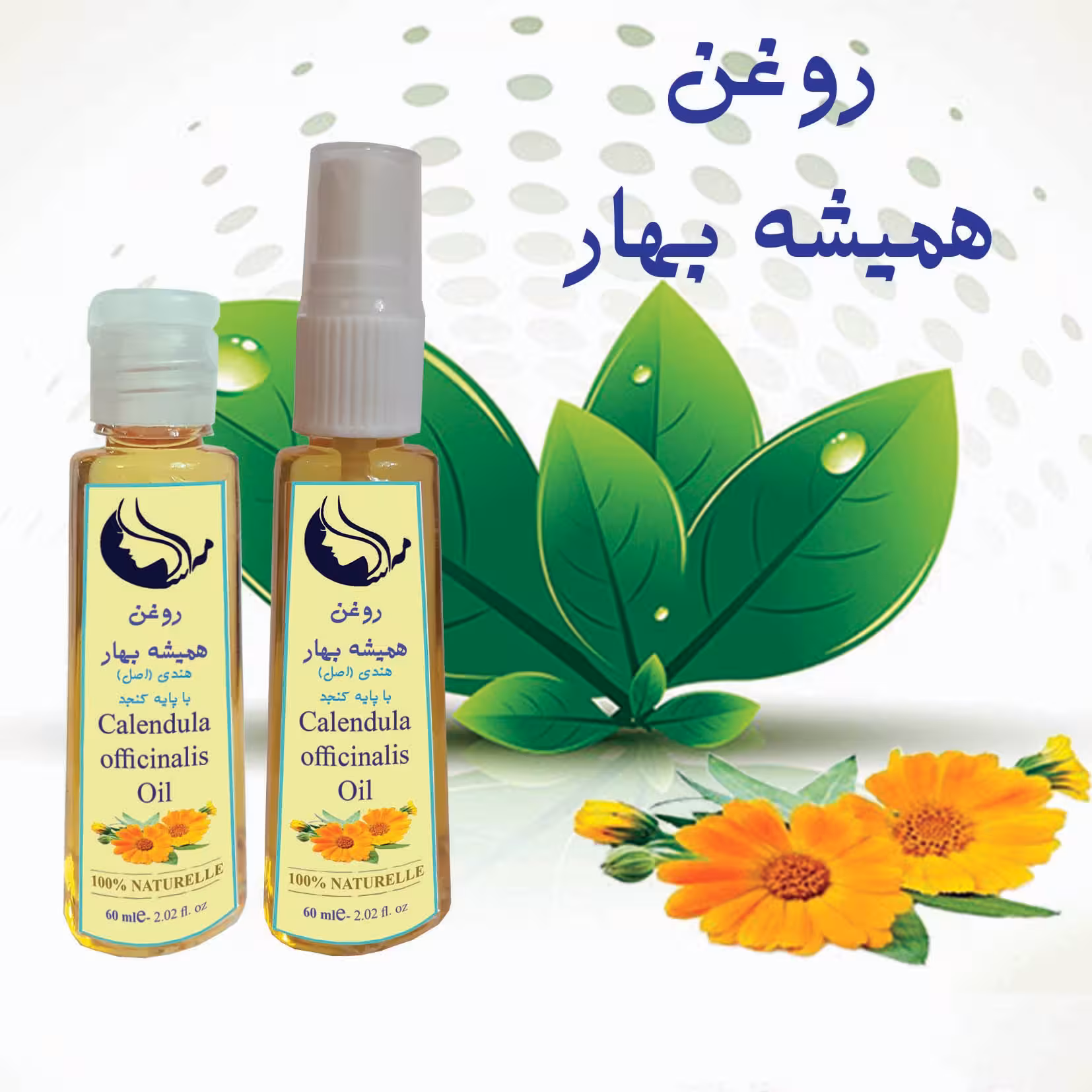 روغن همیشه بهار اصل هندی 60 میلی لیتر