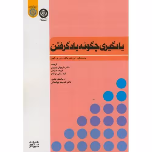 کتاب یادگیری چگونه یادگرفتن