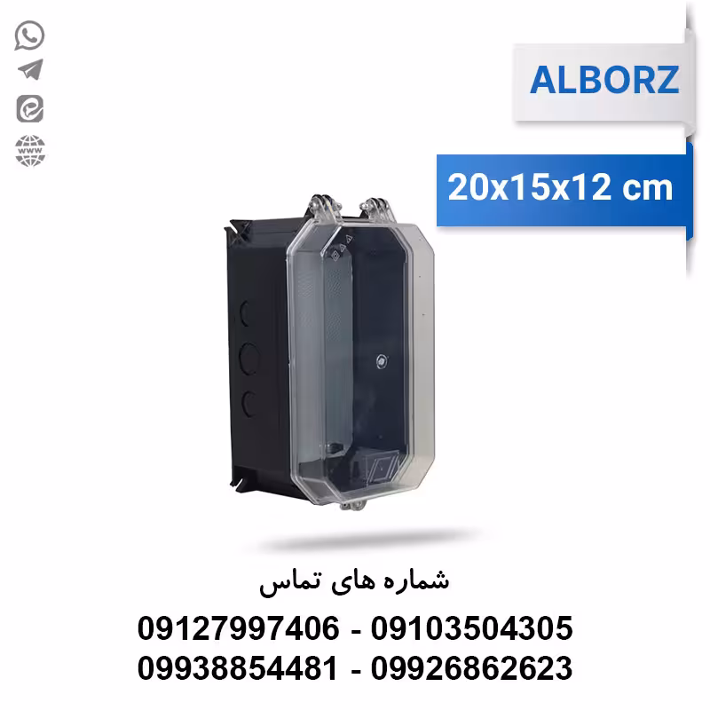 تابلو پلی کربنات 12×15×20 البرز - الکتروکانکتور