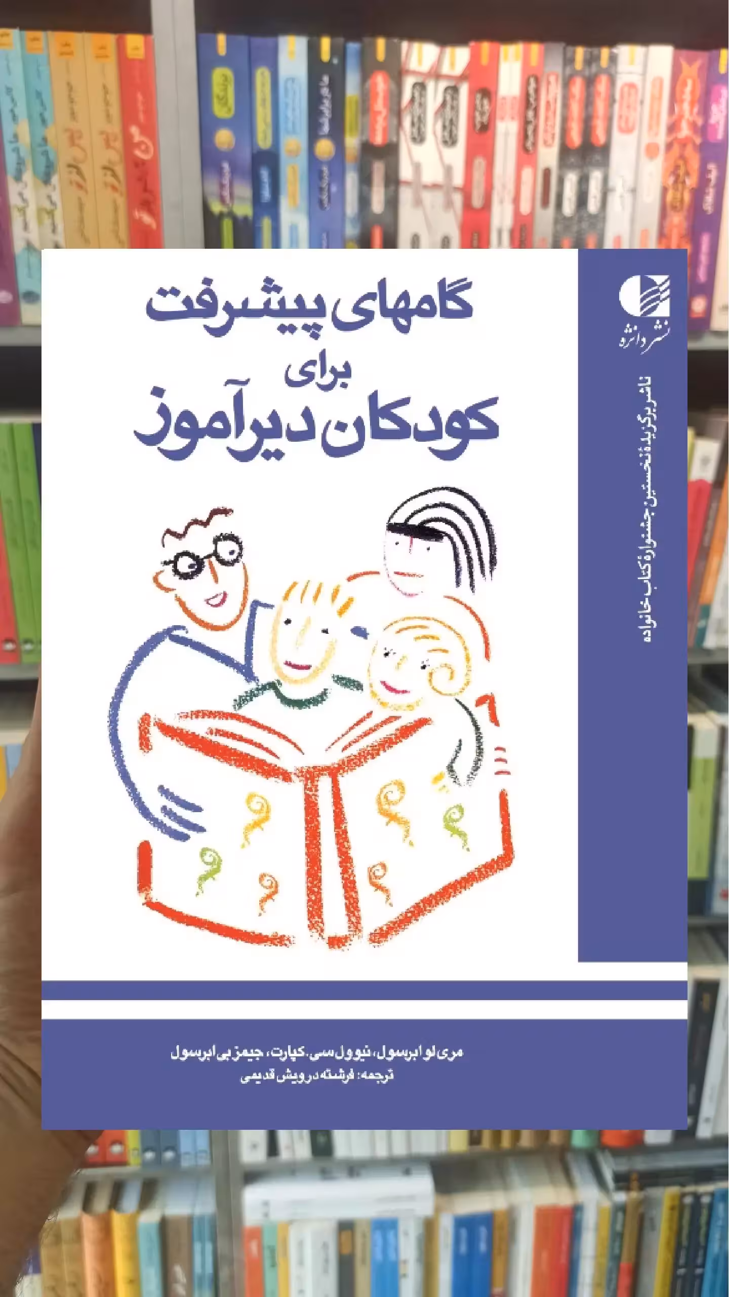 گامهای پیشرفت برای کودکان دیرآموز دانژه - بانک کتاب ماندگار-قیمت-خرید-کتاب-کمک-درسی-کنکور-دانشگاهی