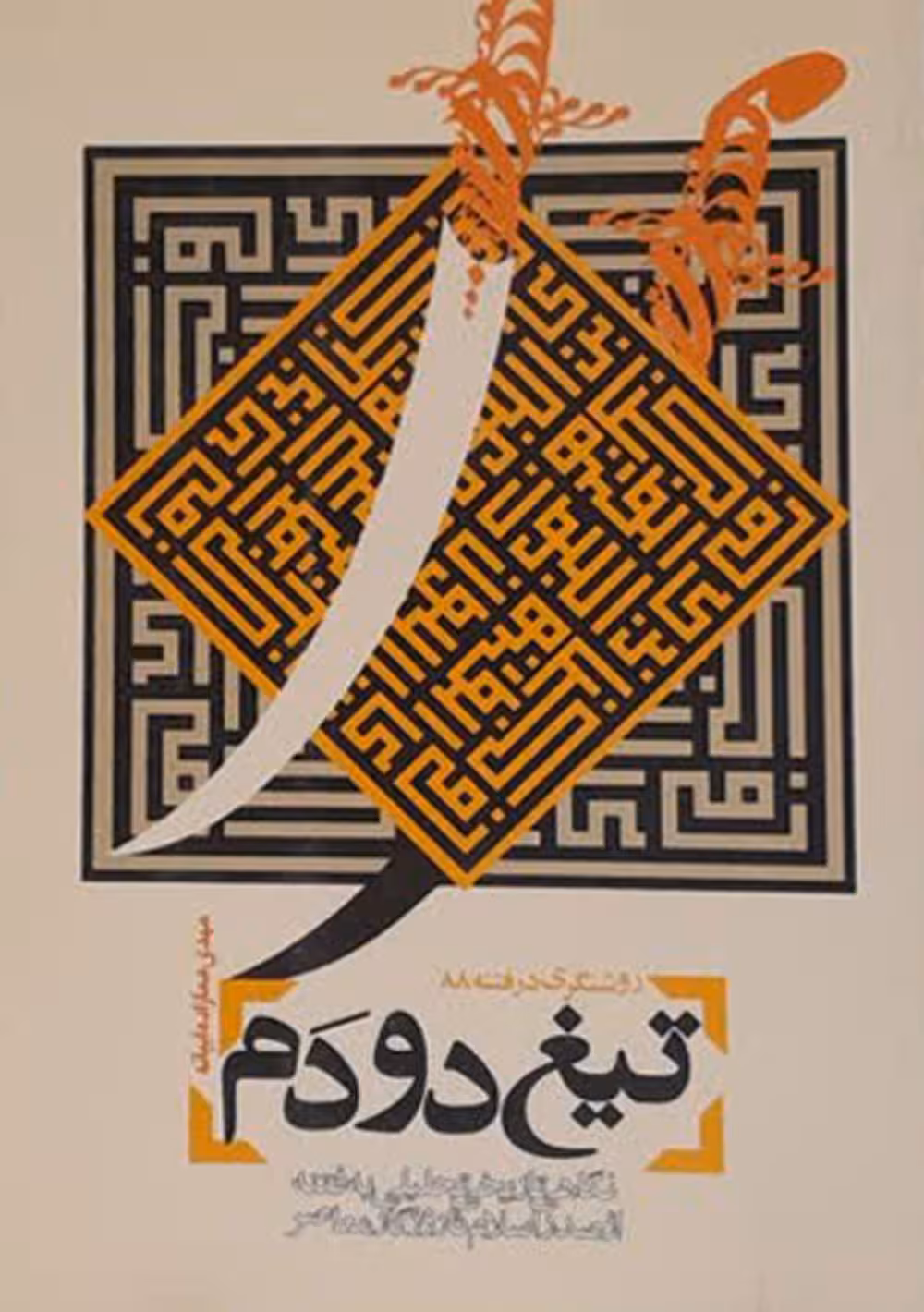 تیغ دودم