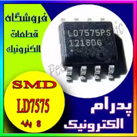 آی سی ال دی  7575 اس او پی  IC LD 7575 SOP-8