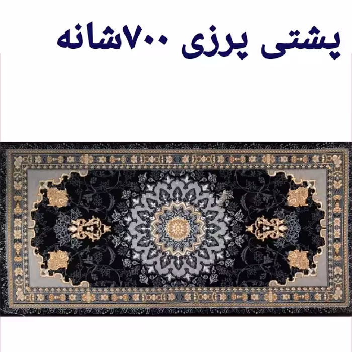 فروشگاه اینترنتی پشتی وتابلو فرش.