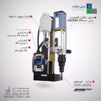 دریل با پایه مگنت مدل MAGPRO TP2000