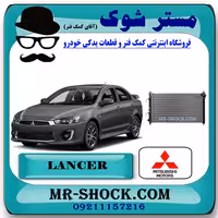 رادیاتور آب میتسوبیشی لنسر 2014-2016 موتور 1600 برند اصلی میتسوبیشی موتور
