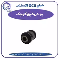 بوش طبق کوچک جیلی GC6 اکسلنت