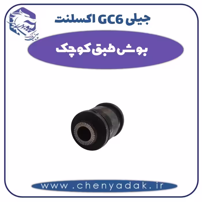 بوش طبق کوچک جیلی GC6 اکسلنت