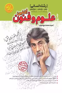 علوم و فنون ادبی جامع مرجع کنکور تست کاگو