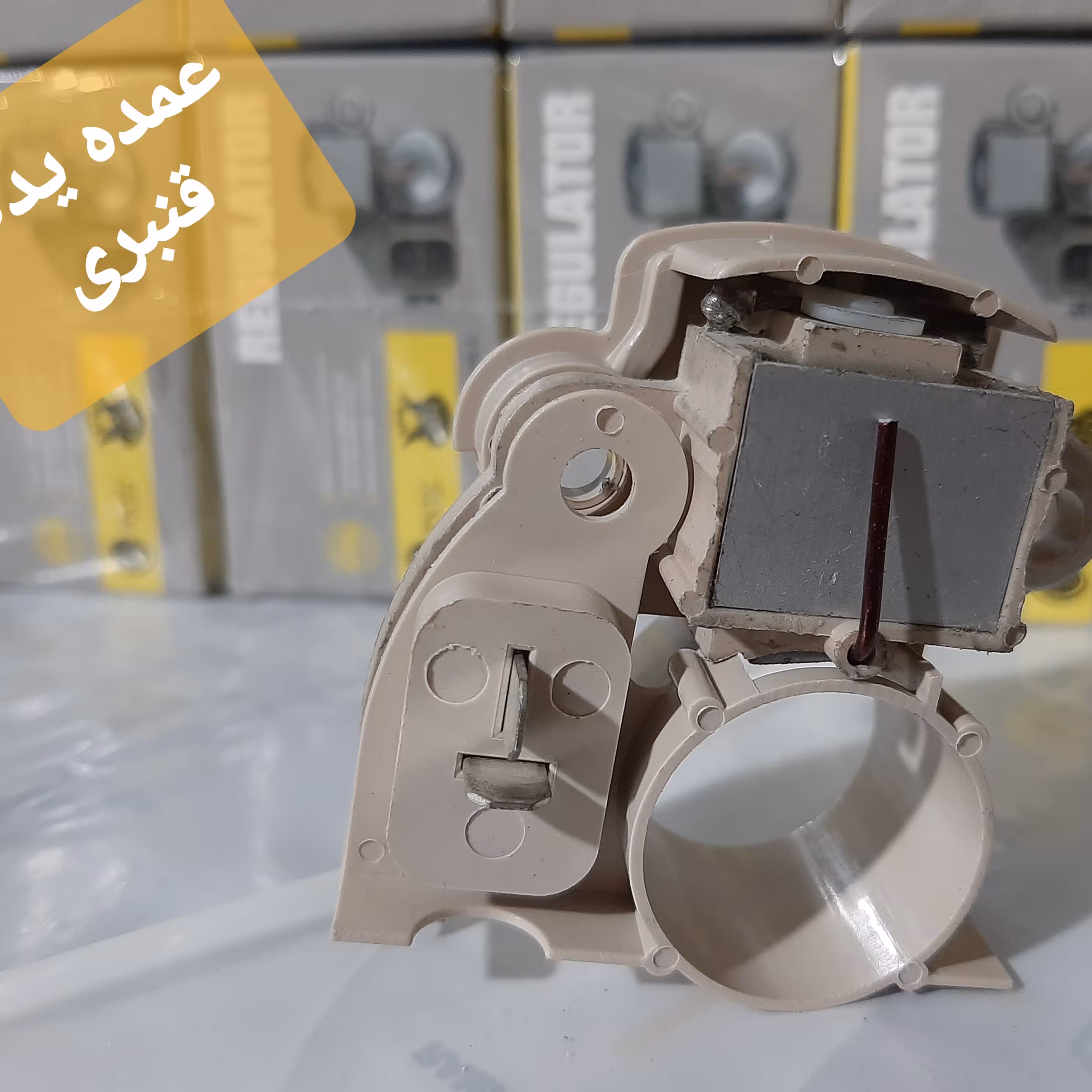 آفتامات دینام پراید کاربرات ( قیمت درج شده برای 5 عدد - قیمت تکی 275 تومان )