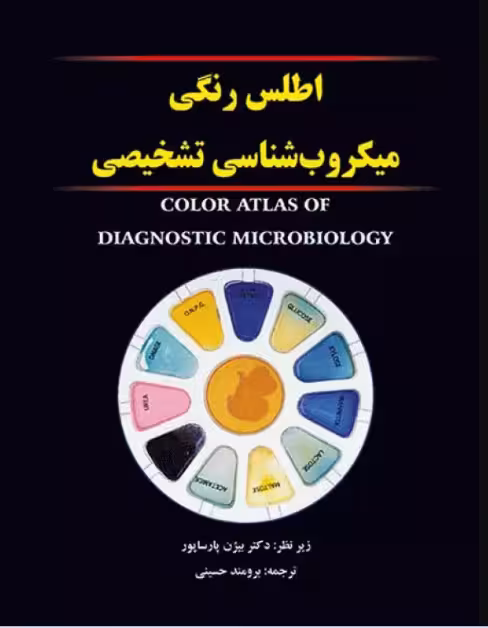 کتاب اطلس رنگی میکروبشناسی تشخیصی