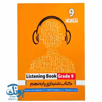 کتاب شنیداری پایه نهم خط سفید