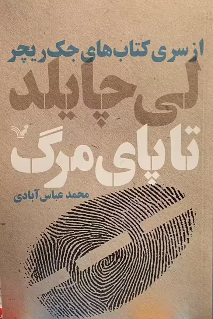 کتاب تا پای مرگ