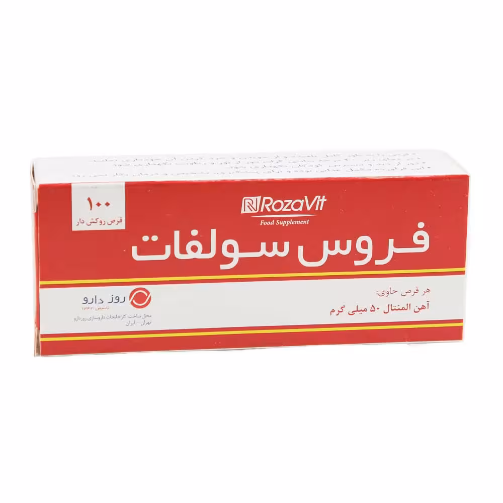 قرص روکش دار فروس سولفات رزاویت 100 عدد
