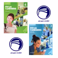 خرید مجموعه Four Corners 3 4 – آموزش زبان انگلیسی با رویکرد جامع و کاربردی