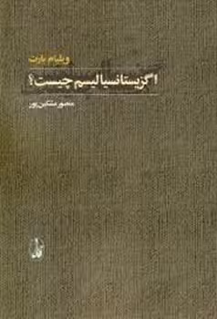 اگزیستانسیالیسم چیست؟ | مرکز فرهنگی آبی
