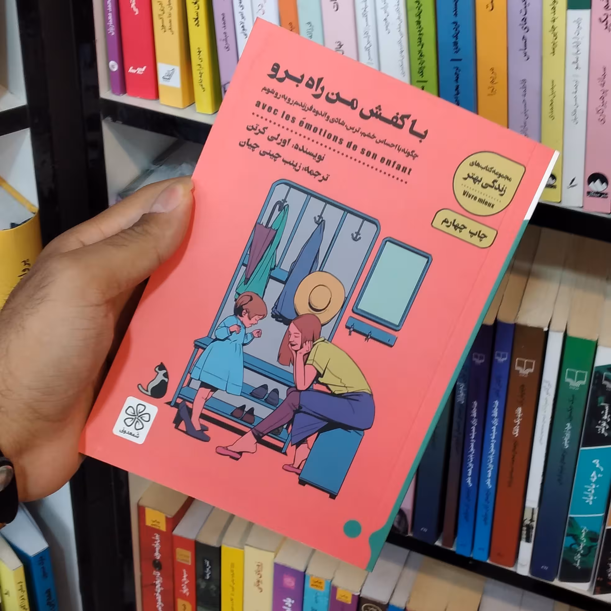 کتاب با کفش من راه برو