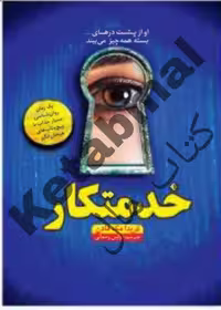 کتاب خدمتکار اثر فریدا مک فادن انتشارات آراستگان