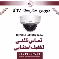 دوربین مداربسته IP دام وندال یونی ویو مدل UNV IPC328LE-ADF28K-G