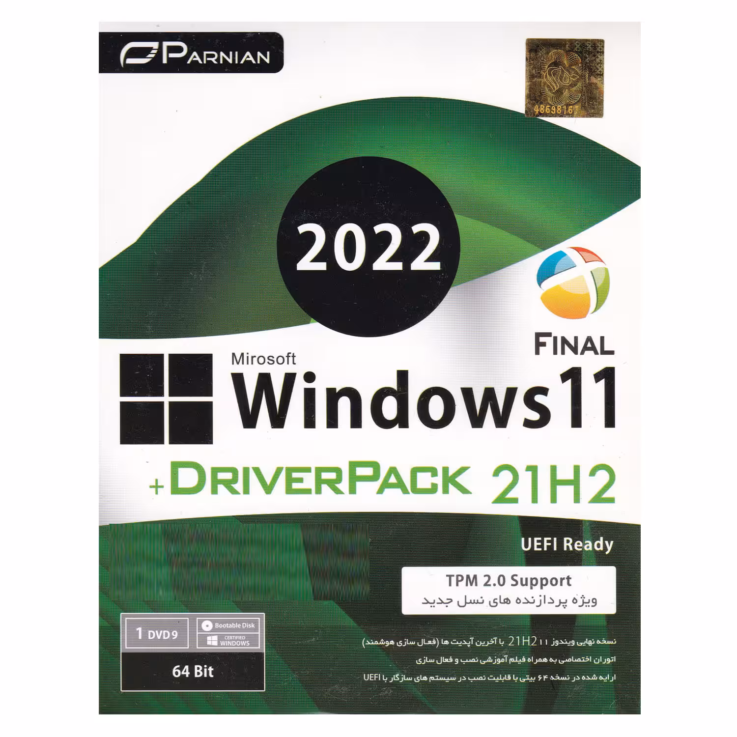 سیستم عامل ویندوز 11 آپدیت 2022  درایور پک نشر پرنیان