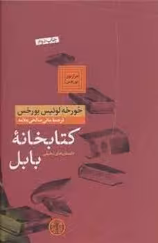 کتابخانه بابل | مرکز فرهنگی آبی