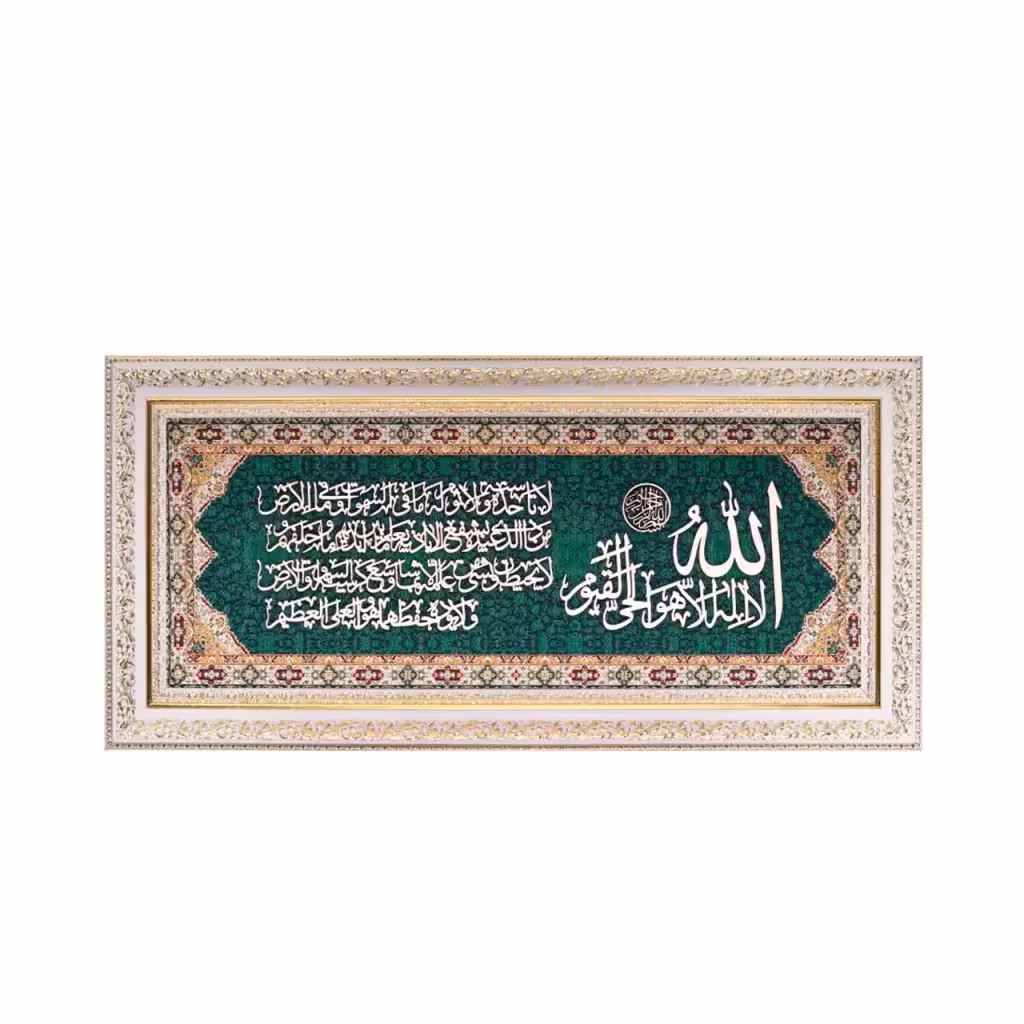 تابلو معرق ترمه مدل آیت الکرسی   کد TE 825 S1