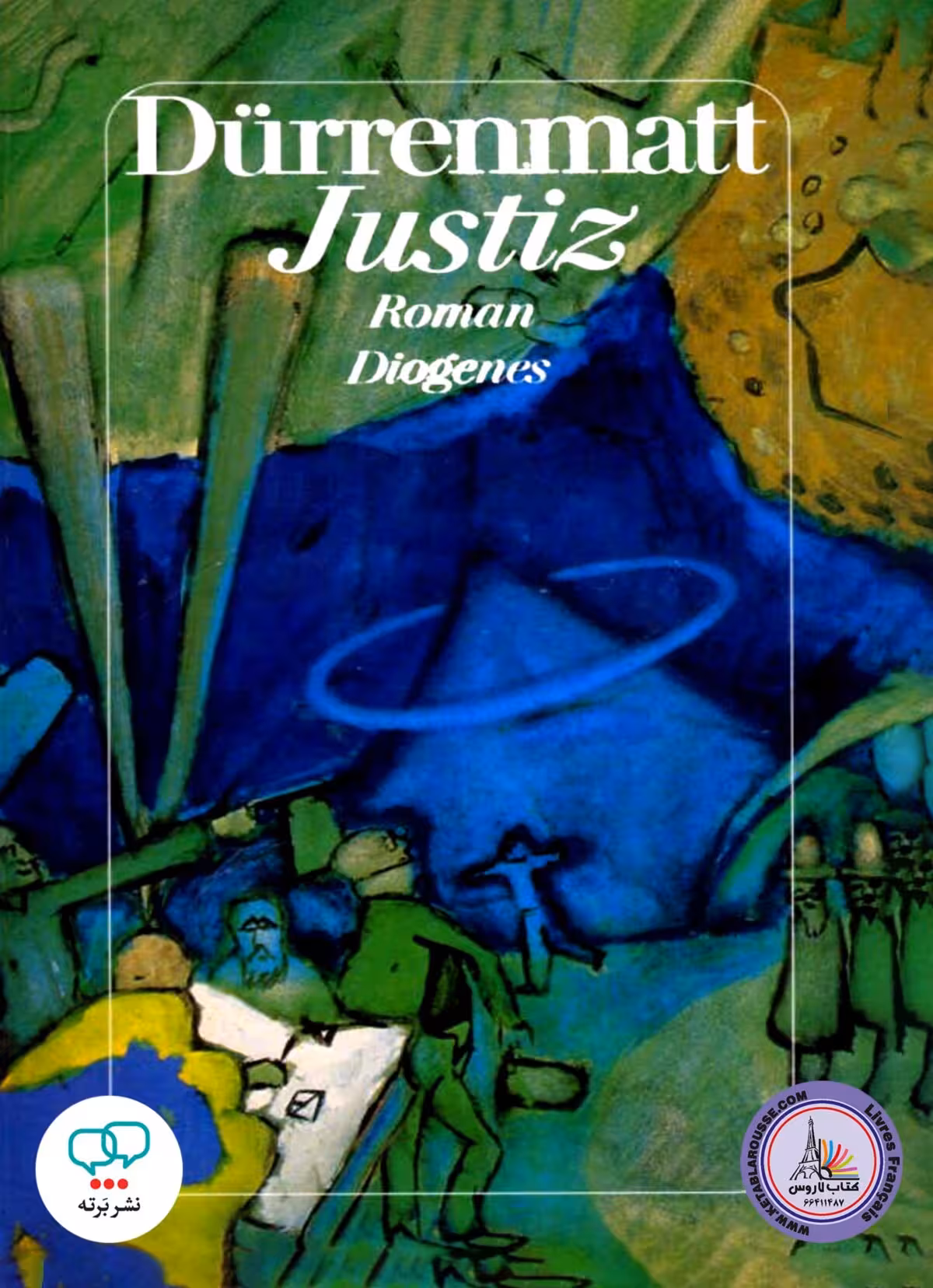 رمان آلمانی Durrenmatt Justiz