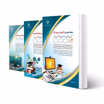پکیج استخدامی هنرآموز شبکه و نرم افزار (آراه) | طبق منابع جدید 1404