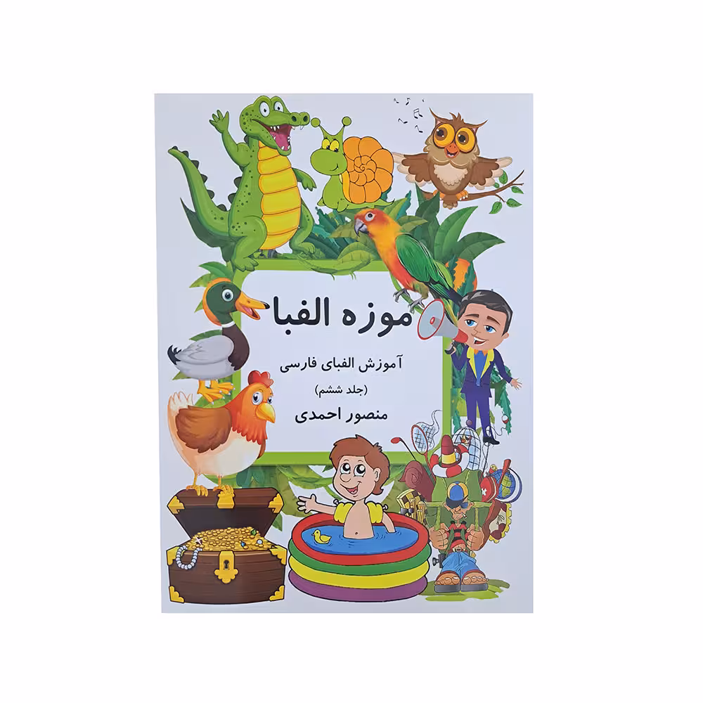 موزه الفبا