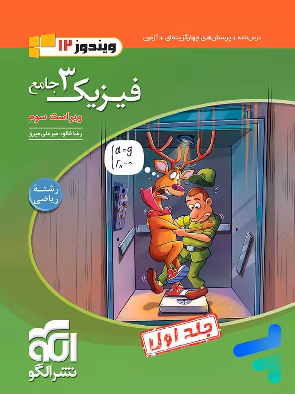فیزیک دوازدهم رشته ریاضی ویندوز الگو