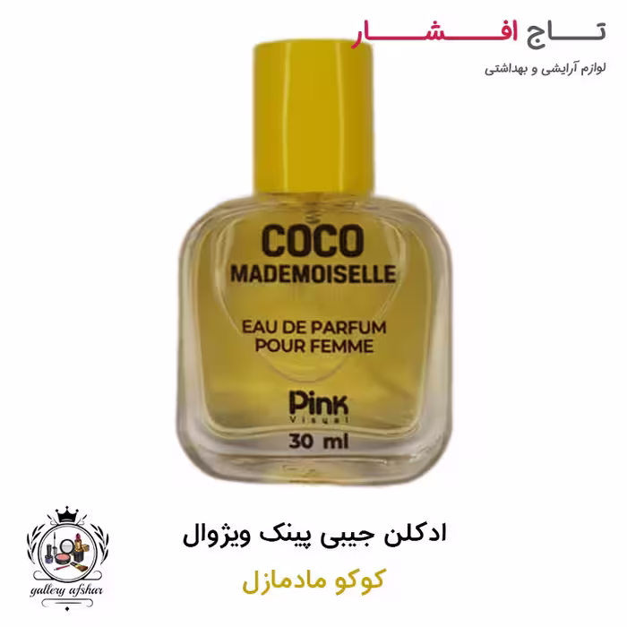 عطر جیبی پینک ویژوال کوکو مادمازل 30 میلی لیتر