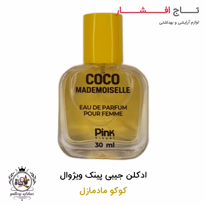 عطر جیبی پینک ویژوال کوکو مادمازل 30 میلی لیتر