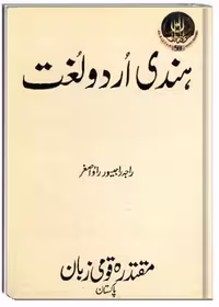 هندی اردو لغت
