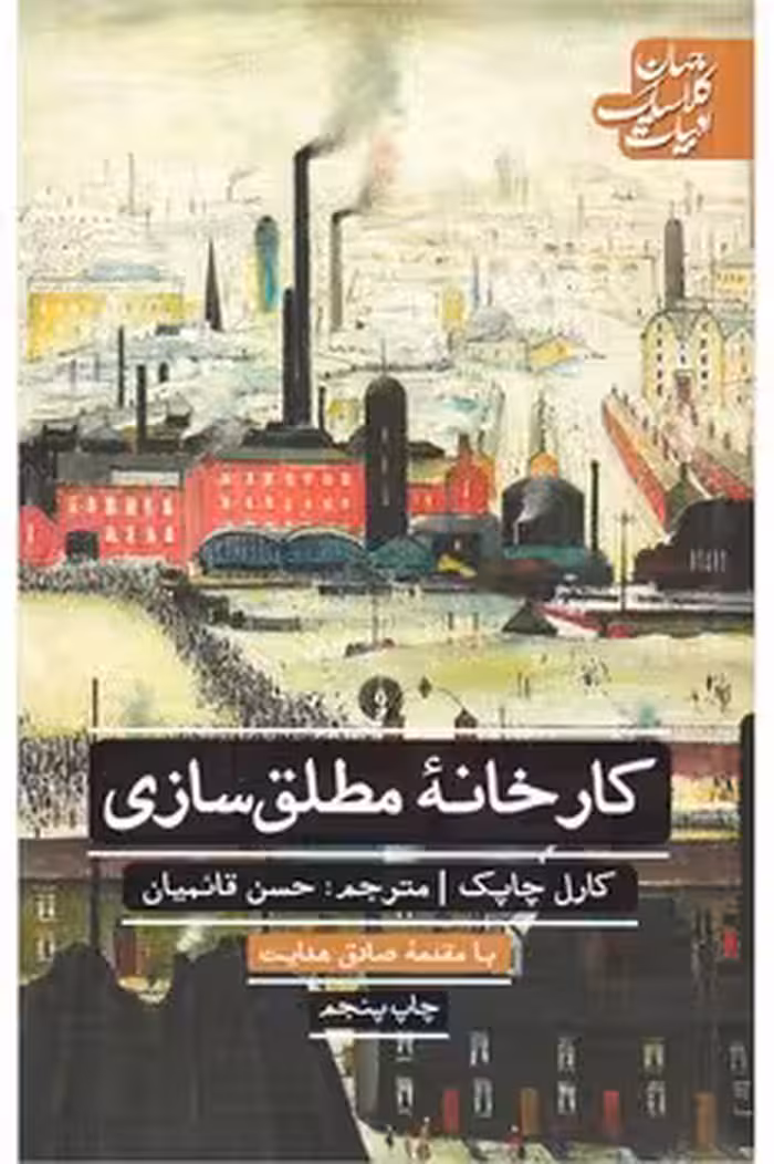 کارخانه مطلق سازی | مرکز فرهنگی آبی