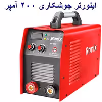 اینورتر جوشکاری 200 آمپر پاور پلاس 4602-RH رونیکس دستگاه جوش 200 آمپر رونیکس  با 40 ماه کارت گارانتی رونیکس