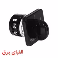 کلید گردان دو فاز یک طرفه 63 آمپر الکتروکهربا