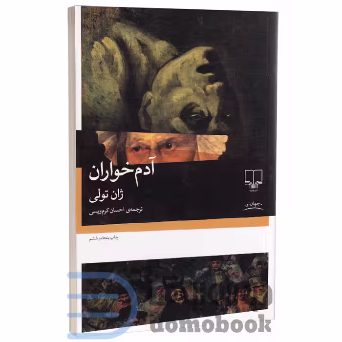 کتاب آدم خواران اثر ژان تولی انتشارات چشمه