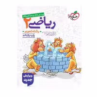 کتاب ریاضی یازدهم تست، انتشارات خیلی سبز