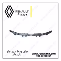 دیاق وسط سپر جلو تالیسمان