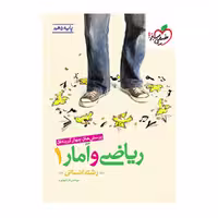 کتاب ریاضی و آمار پایه دهم انسانی، تست، انتشارات خیلی سبز