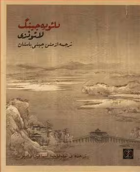 دائو ده جینگ | مرکز فرهنگی آبی