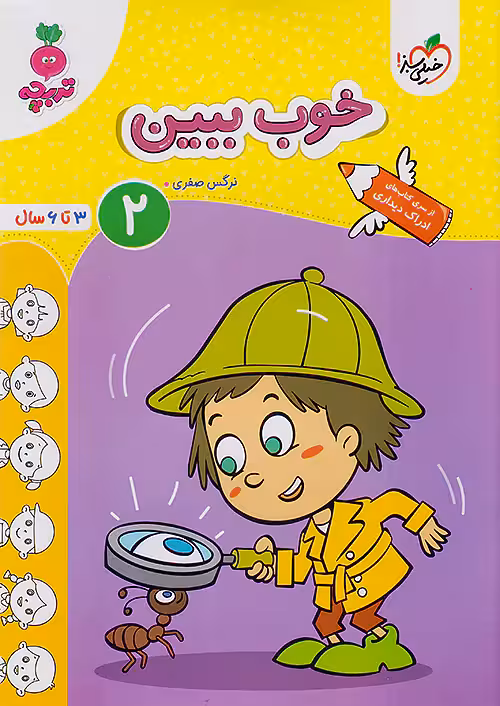 خوب ببین کودکان 2 تربچه خیلی سبز