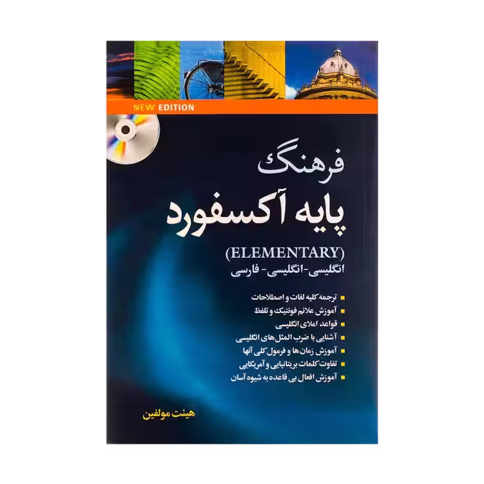 آکسفوردالمنتری زیرنویس هیئت مولفین CD