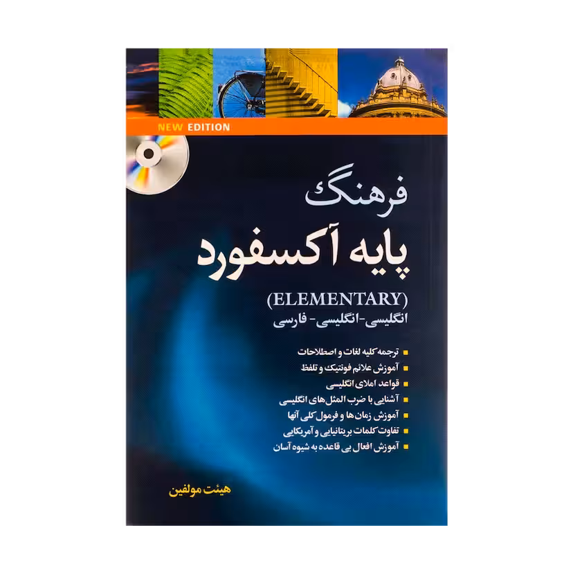آکسفوردالمنتری زیرنویس هیئت مولفین CD