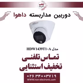 دوربین مداربسته تحت شبکه دام داهوا مدل Dahua DH-IPC-HDW1439T1-A