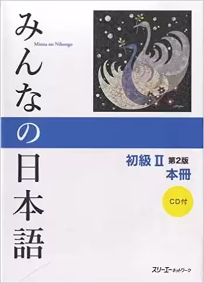 میننا نو نیهونگو کتاب ژاپنی  Minna no Nihongo 2