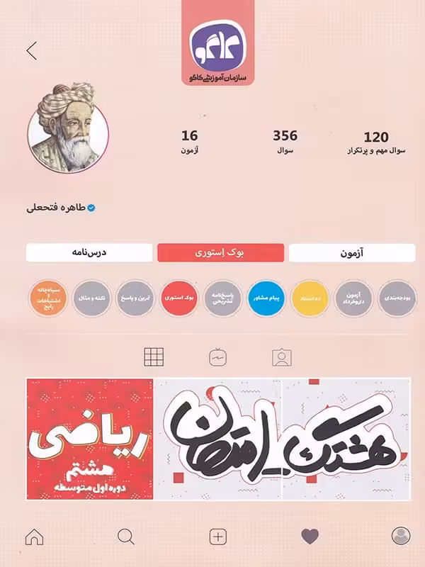 هشتگ امتحان ریاضی هشتم کاگو