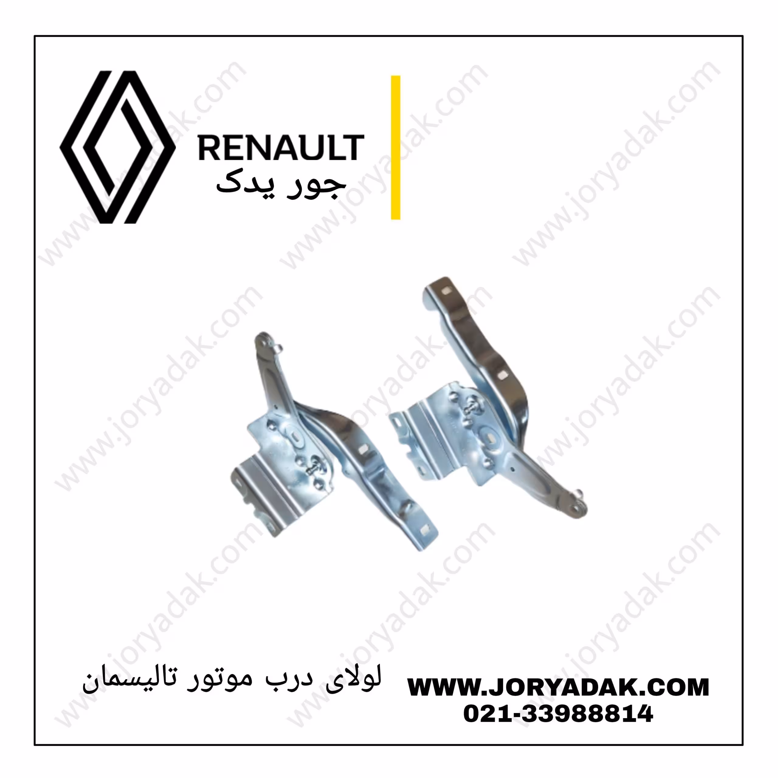 لولای درب موتور تالیسمان